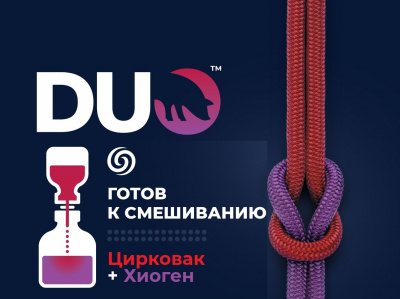 Цирковак + Хиоген DUO