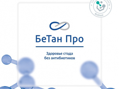 БеТан Про